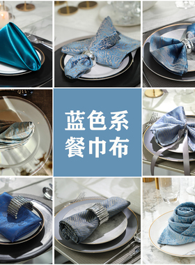 【蓝色系】餐巾高级感样板间酒店高档餐厅专用口布折花席巾定制