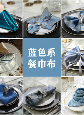 【蓝色系】餐巾高级感样板间酒店高档餐厅专用口布折花席巾定制