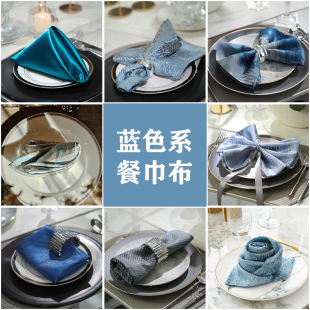 【蓝色系】餐巾高级感样板间酒店高档餐厅专用口布折花席巾定制
