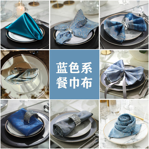 【蓝色系】餐巾高级感样板间酒店高档餐厅专用口布折花席巾定制