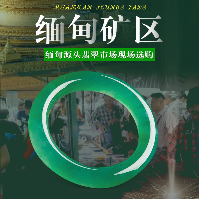 缅甸寻宝翡翠溯源冰糯种缅甸源头妈妈款女款翡翠手镯直播中