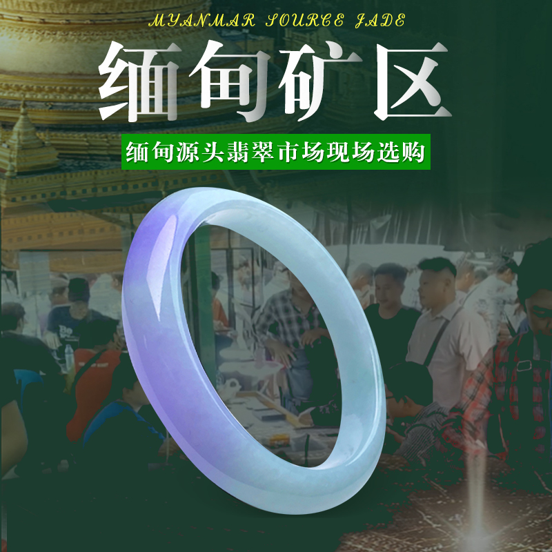 缅甸寻宝翡翠溯源天然缅甸A货翡翠手镯直播挂件手镯源头翡翠