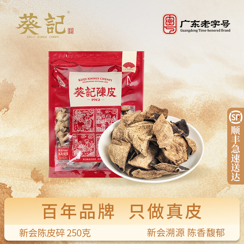 正宗泡茶十五年广东特产新会陈皮