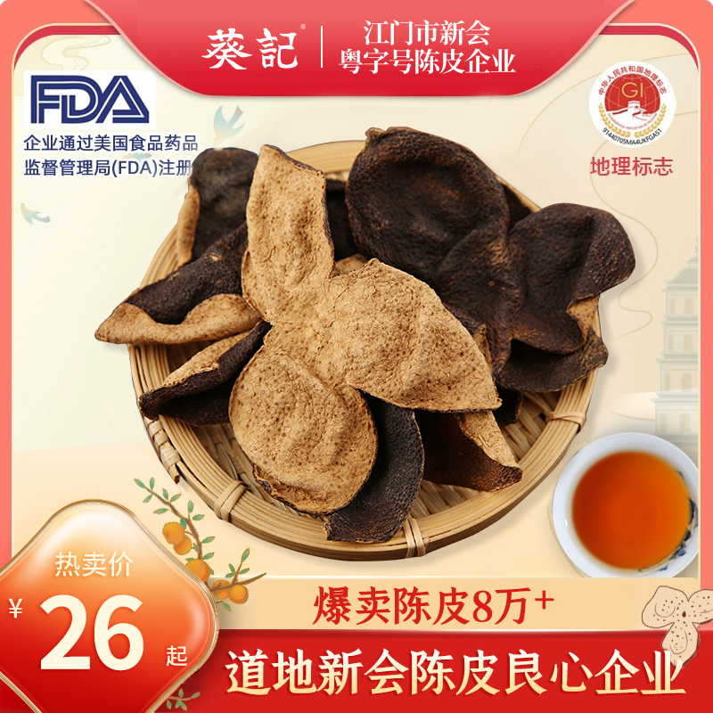 10年15年新会陈皮老陈皮干正品十年十五年正宗广东特产陈皮茶泡茶