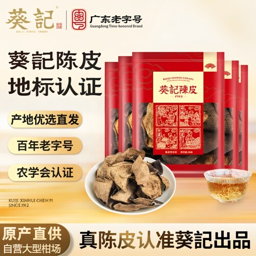 葵记广东老字号高年份正宗陈皮