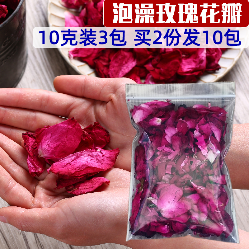 玫瑰花瓣10克小包装泡澡美容家用
