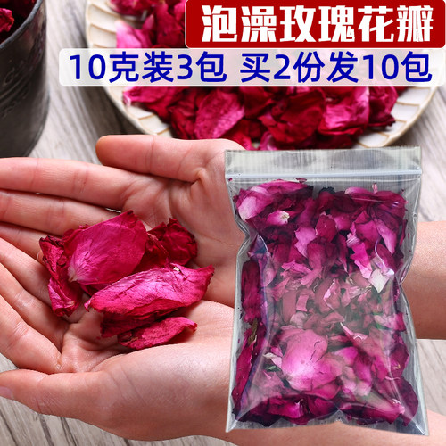 玫瑰花瓣10克小包装泡澡美容家用
