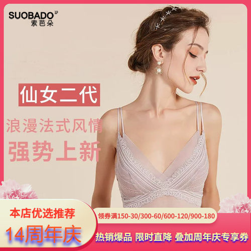索芭朵桑蚕丝法式文胸