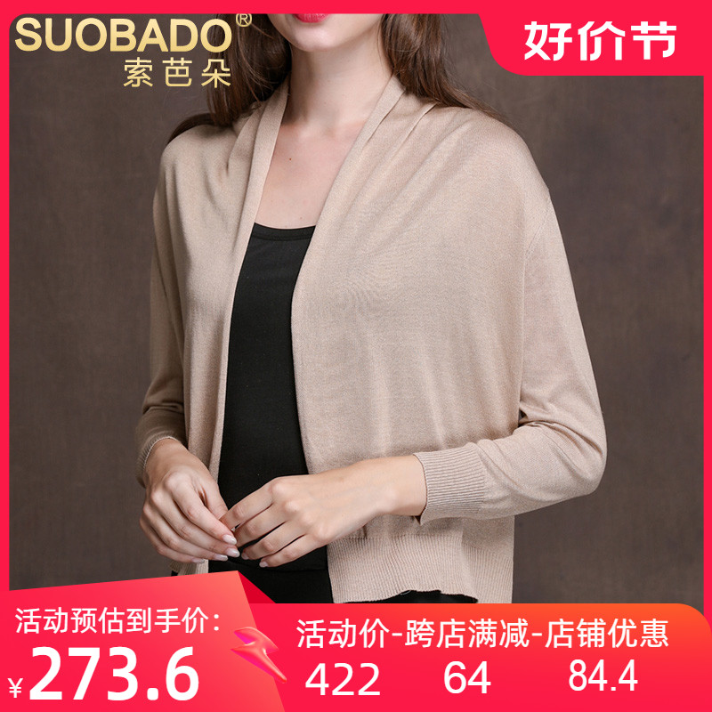 真丝外套防晒衣披肩开衫2023春夏桑蚕丝针织衫空调服短款上衣女