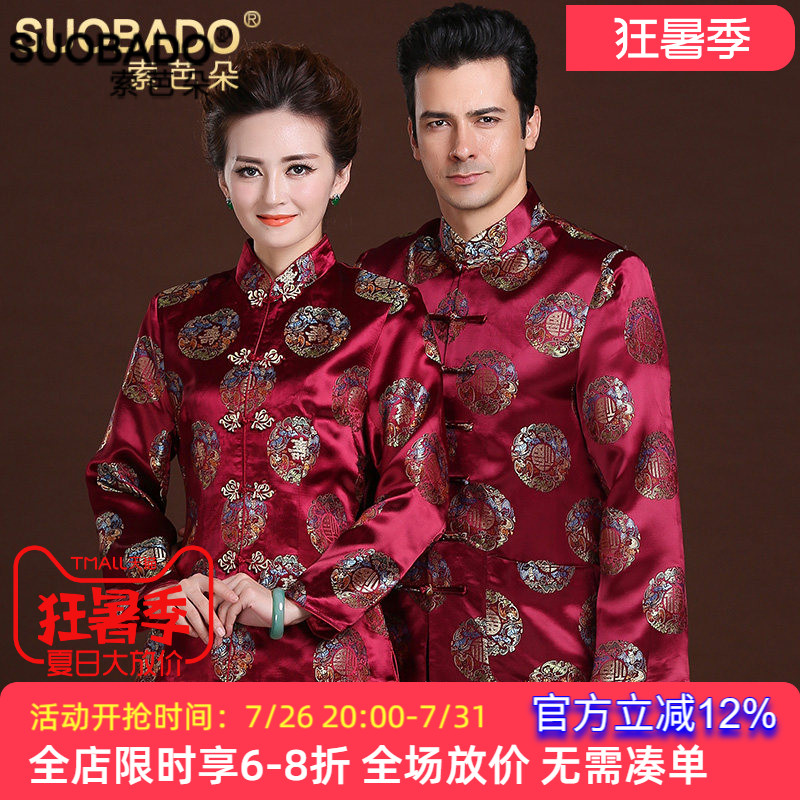 索芭朵汉服结婚男女礼服民族风父母唐装金婚喜庆祝寿婚庆情侣装