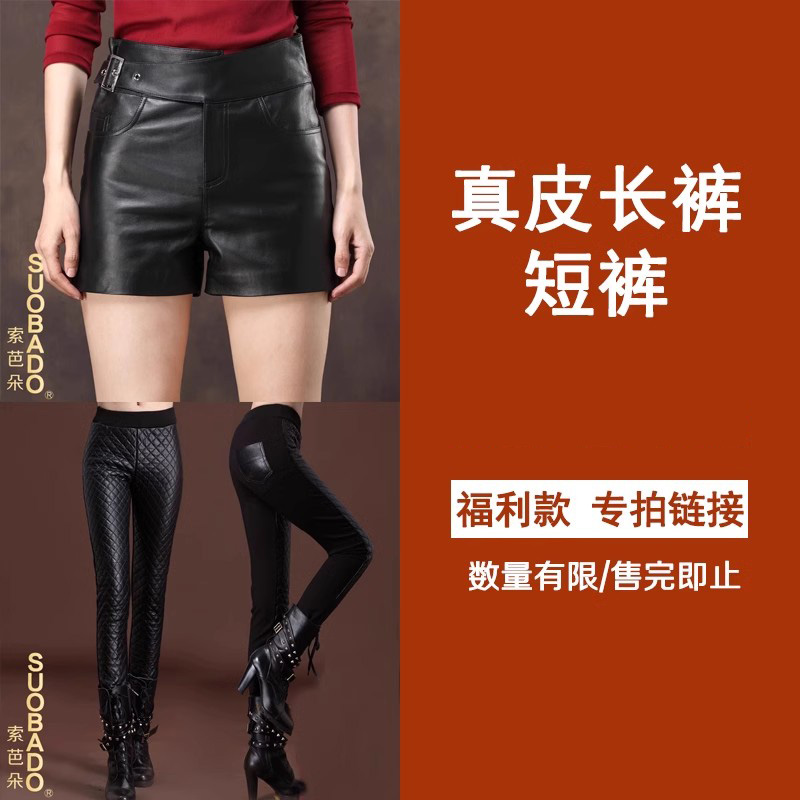 真皮短裤长裤绵羊皮断码特价专区清仓129元起数量有限售完即止