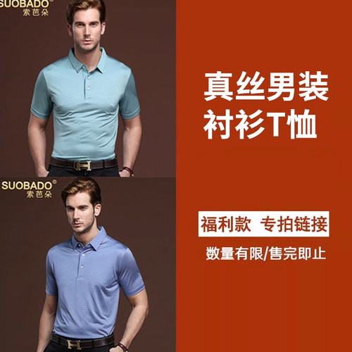真丝男装衬衫T恤100%桑蚕丝