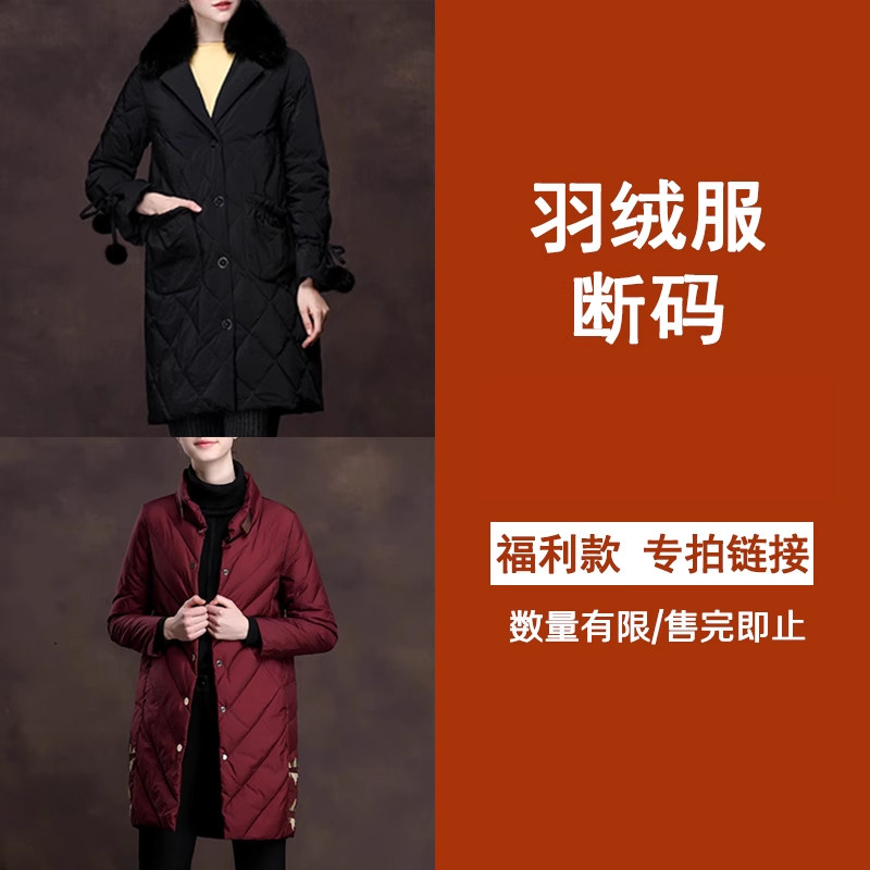 羽绒服羽绒服断码专区特价时尚