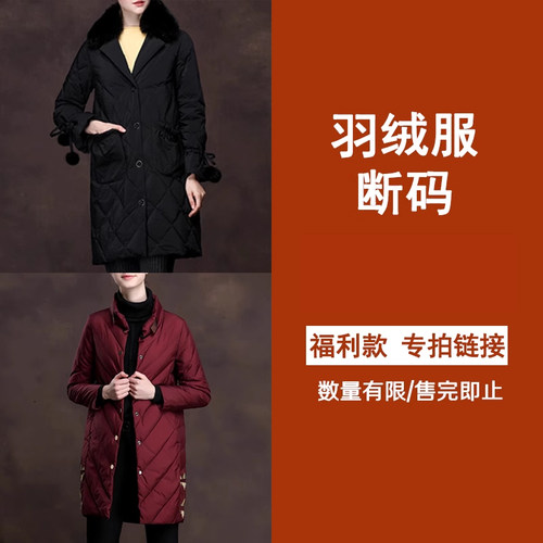 羽绒服羽绒服断码专区特价时尚