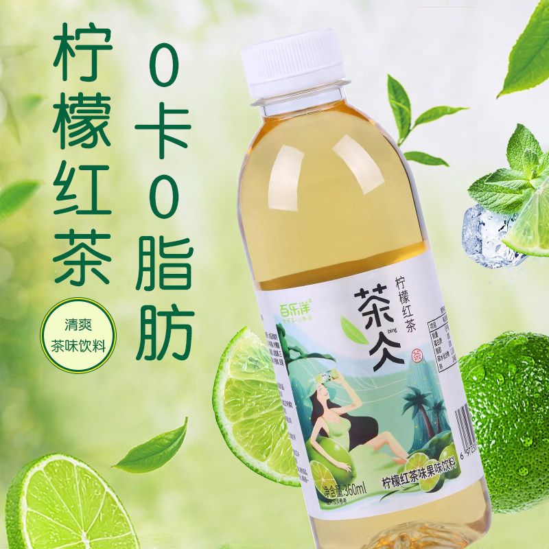 西柚茉莉茶水果茶0脂0能量蜜桃乌龙茶柠檬红茶花茶冰红茶果味饮料
