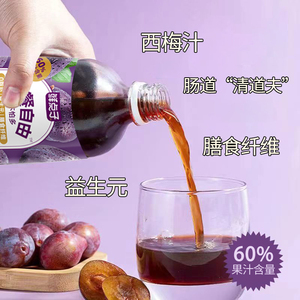 60%果汁含量西梅汁复合果汁饮品料鲜点子益生元膳食纤维大餐救星
