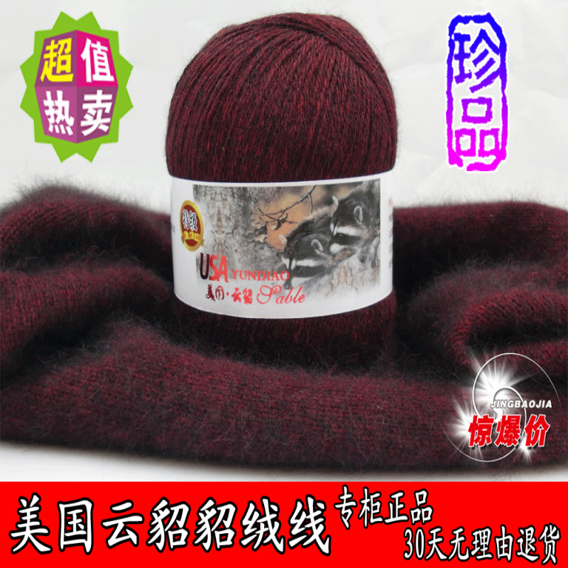 美国云貂貂绒线特级雪貂绒貂绒线 手编机织貂绒线羊绒线 特价包邮
