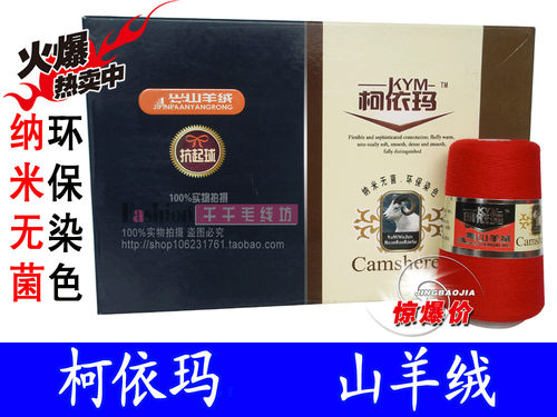 柯依玛山羊绒 机织抗起球羊绒线 山羊绒纱线 细线羊毛线包邮