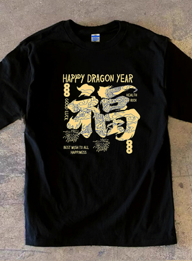 Adonis 100% 纯棉重磅 300 克短袖龙年福字元素国潮风百搭长袖T恤