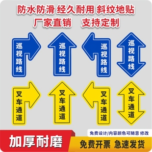 人行通道标识指示贴物流参观通道箭头地贴安全出口叉车通道可定制