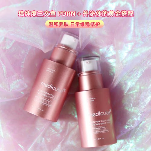 韩国medicube微针精华PDRN胶原蛋白 7500ppm 新式护肤！