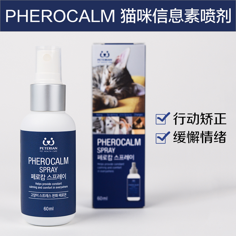 韩国 PETERIAN PHEROCALM猫咪喷剂喷雾行为矫正缓解情绪护理-封面