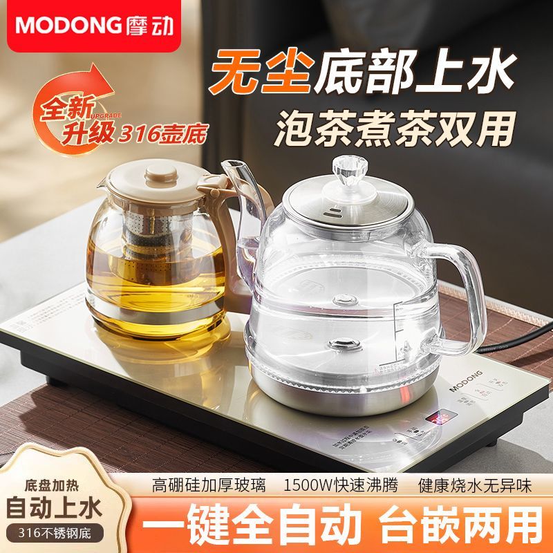 摩动一键全自动上水烧水壶镶嵌式茶盘泡茶煮茶双用316不锈钢底