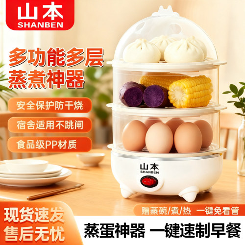 山本蒸蛋器家用多功能小型煮蛋器学生宿舍电蒸锅蒸蛋羹公司早餐机