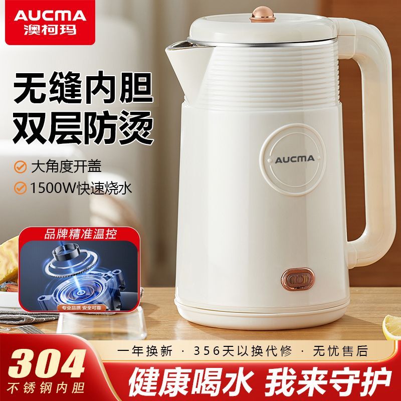 澳柯玛烧水壶家用耐用304不锈钢无缝内胆大容量保温电热水壶防烫