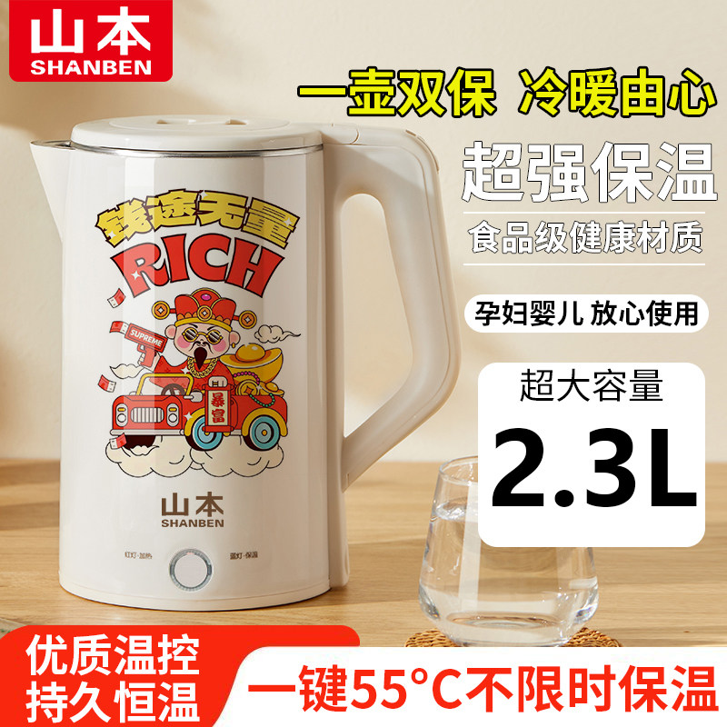 山本电热水壶家用精选不锈钢电水壶全自动断电保温开水烧水壶快壶