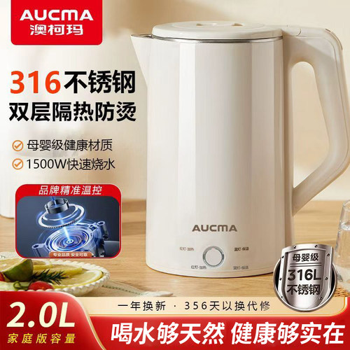 澳柯玛烧水壶家用耐用316不锈钢电热水壶省电节能智能保温正品