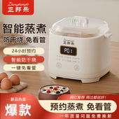 正邦乐家用多功能蒸蛋器宿舍早餐神器自动断电煮蛋器智能预约蒸锅