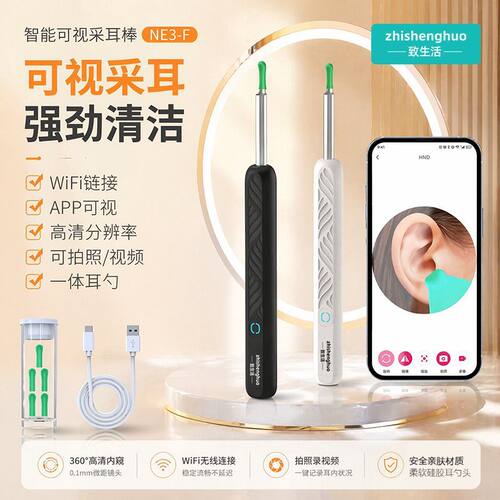致生活智能可视采耳棒WiFi高清内窥镜掏耳勺成人儿童通用采耳神器