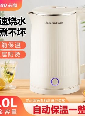 志高电热水壶家用保温一体自动断电宿舍小型煮水开水壶恒温烧水壶