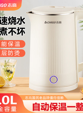 志高电热水壶家用保温一体自动断电宿舍小型煮水开水壶恒温烧水壶