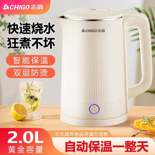 志高电热水壶家用保温一体自动断电宿舍小型煮水开水壶恒温烧水壶