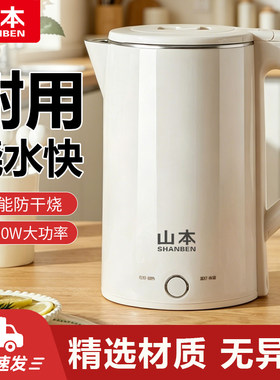 山本烧水壶家用大容量电热水壶耐用省电节能自动断电智能保温正品