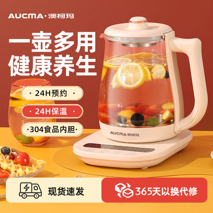 澳柯玛养生壶自动多功能玻璃电热花茶壶家用养身煮茶器办公室小型