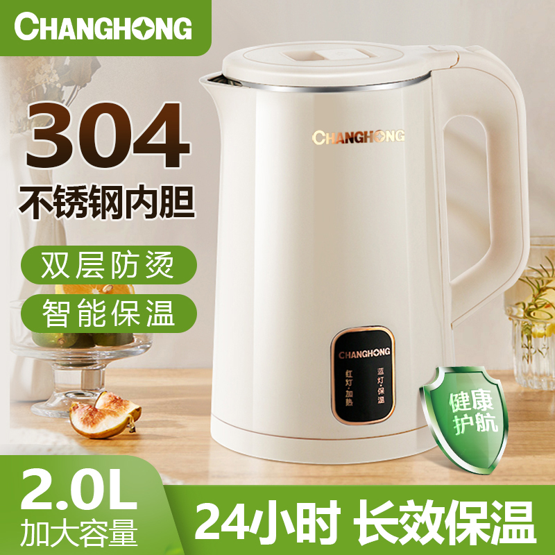 长虹304不锈钢电热水壶家用保温一体快煮泡茶小型宿舍恒温烧水壶2使用感如何?