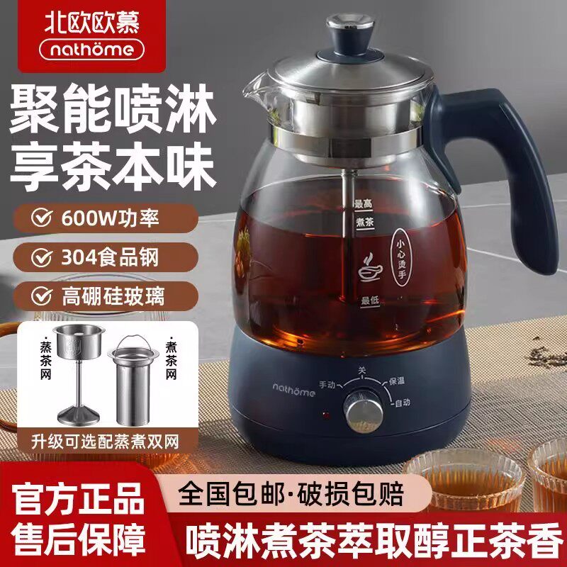 北欧欧慕煮茶器全自动蒸汽喷淋式煮茶壶保温家用煮茶烧水壶一体式,厨房电器,养生壶/煎药壶/养生杯,淘宝优惠券,粉丝福利购,淘宝优惠卷