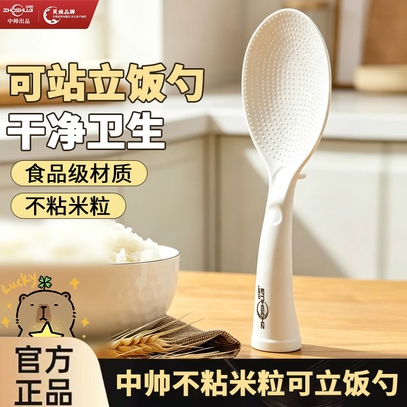 中帅饭勺可立式饭铲不粘米饭勺子耐高温家用电饭煲盛饭汤勺食品级