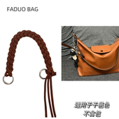 法朵 适用于珑骧hobo饺子包包带延长改造斜挎背包带子编织延长带s