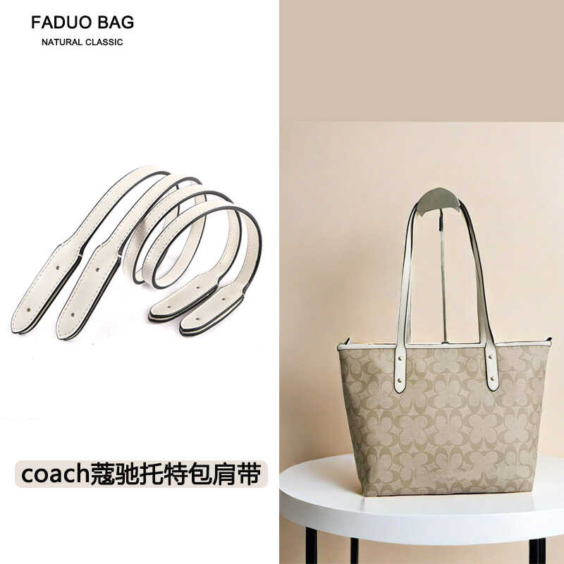 适用coach寇驰托特包肩带女士手提包替换真皮质包带带子改造配件s