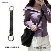 法朵 适用于珑骧hobo延长带编织包带配件可替换肩带单肩斜挎包带s