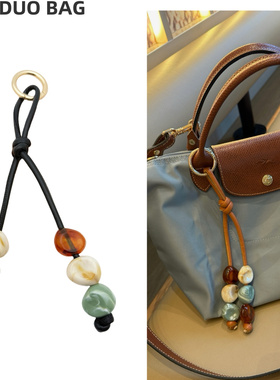 法朵 适用于珑骧包包挂件龙骧mini小中大号包包陶艺串珠挂饰配件s