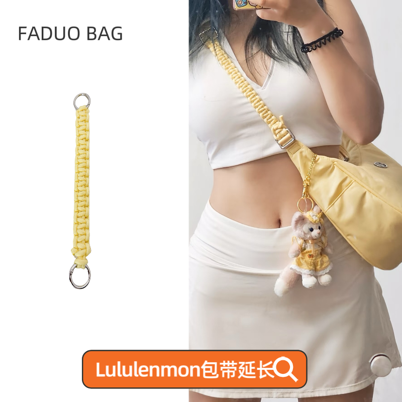 适用露露lulumon腋下包延长带