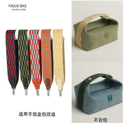 法朵 适用于爱马仕饭盒包改造肩带单肩斜挎包带替换内胆包带配件s