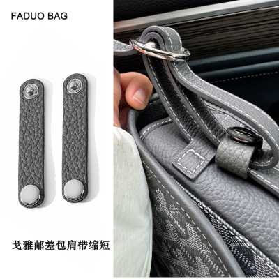 法朵 适用于戈雅Goyard邮差包肩带缩短扣包带缩短调节配件单买潮s