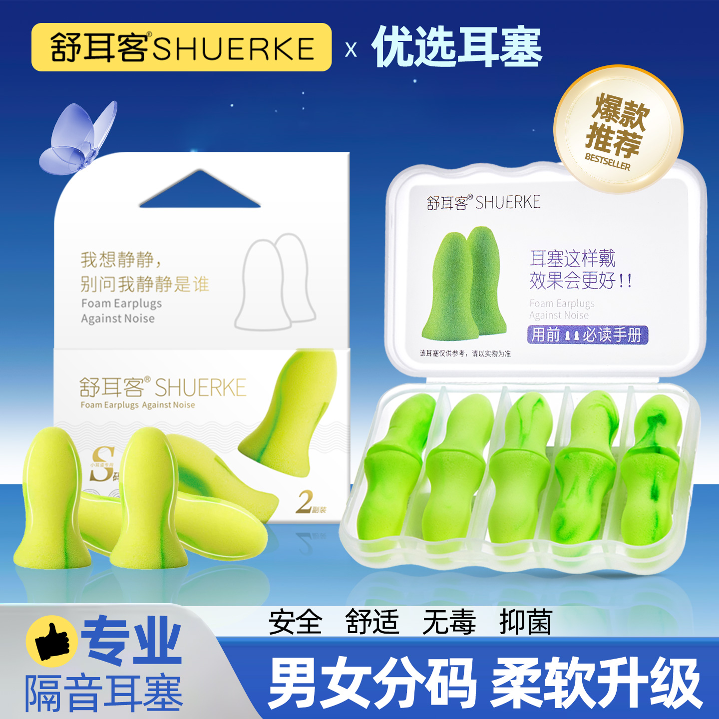 舒耳客超强隔音舒适耳塞防噪音