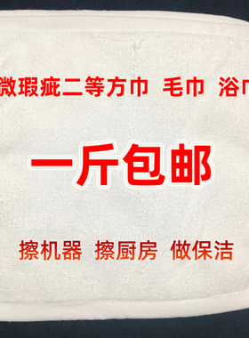 按斤卖纯棉二等白方巾毛巾厨房洗碗保洁抹布装修擦机布不掉毛家用